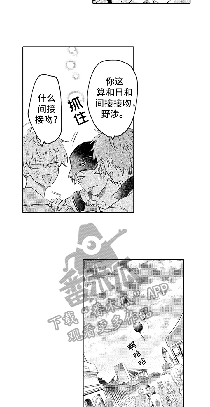 无法隐藏的爱许与漫画,第14章：意外1图