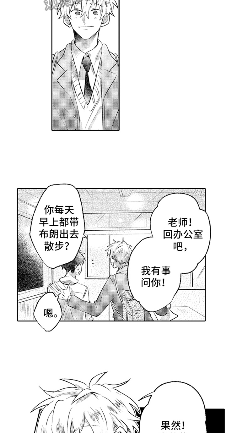 无法隐藏这份爱漫画,第10章：稍微了解1图