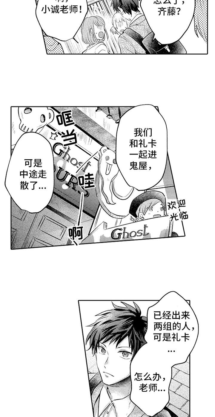 无法隐藏的爱漫画,第14章：意外1图