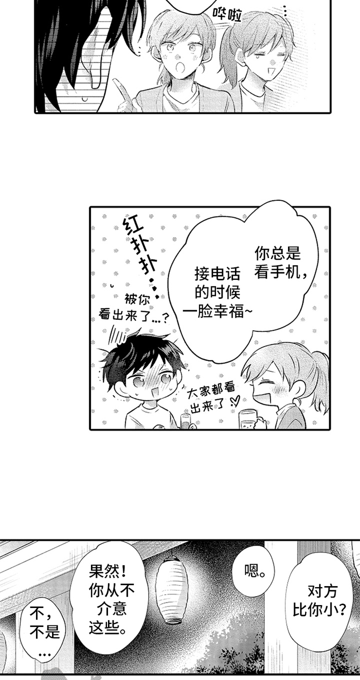 无法隐藏的爱漫画,第35章：倾诉2图