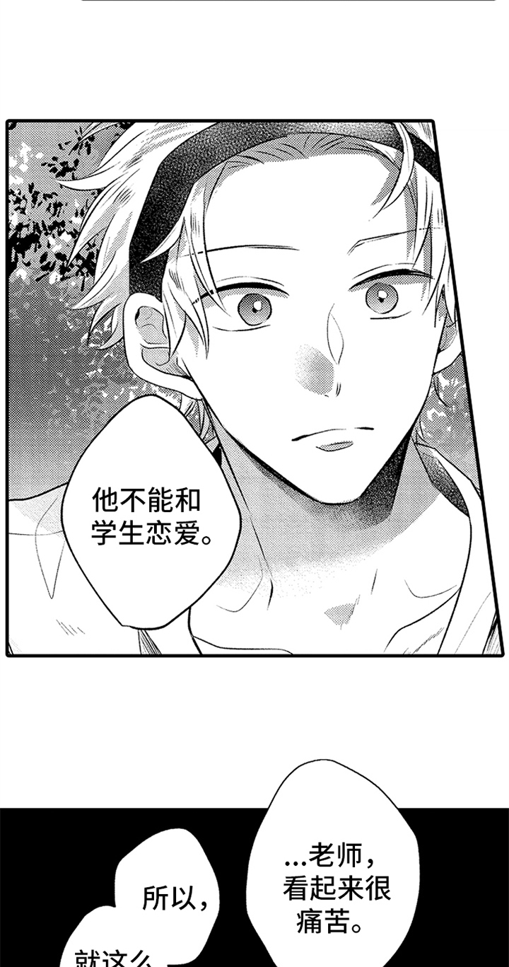 无法隐藏的秘密短剧漫画,第22章：决定2图