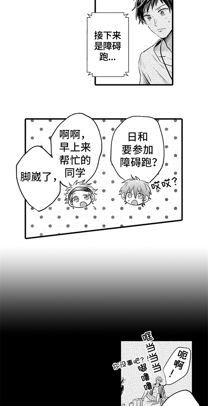 无法隐藏的爱漫画,第24章：无法放弃1图