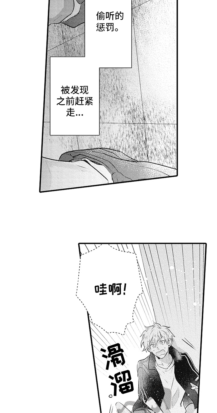 无法隐藏的爱漫画,第21章：表情2图