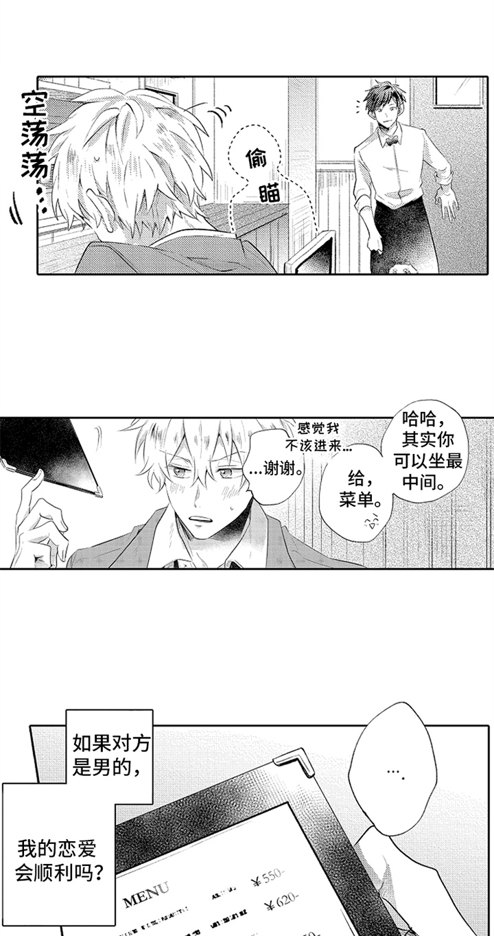 无法隐藏工作表漫画,第2章：相遇2图