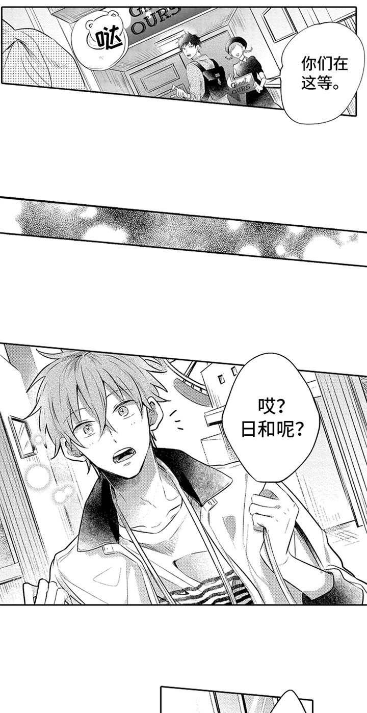 无法隐藏的爱漫画,第14章：意外1图