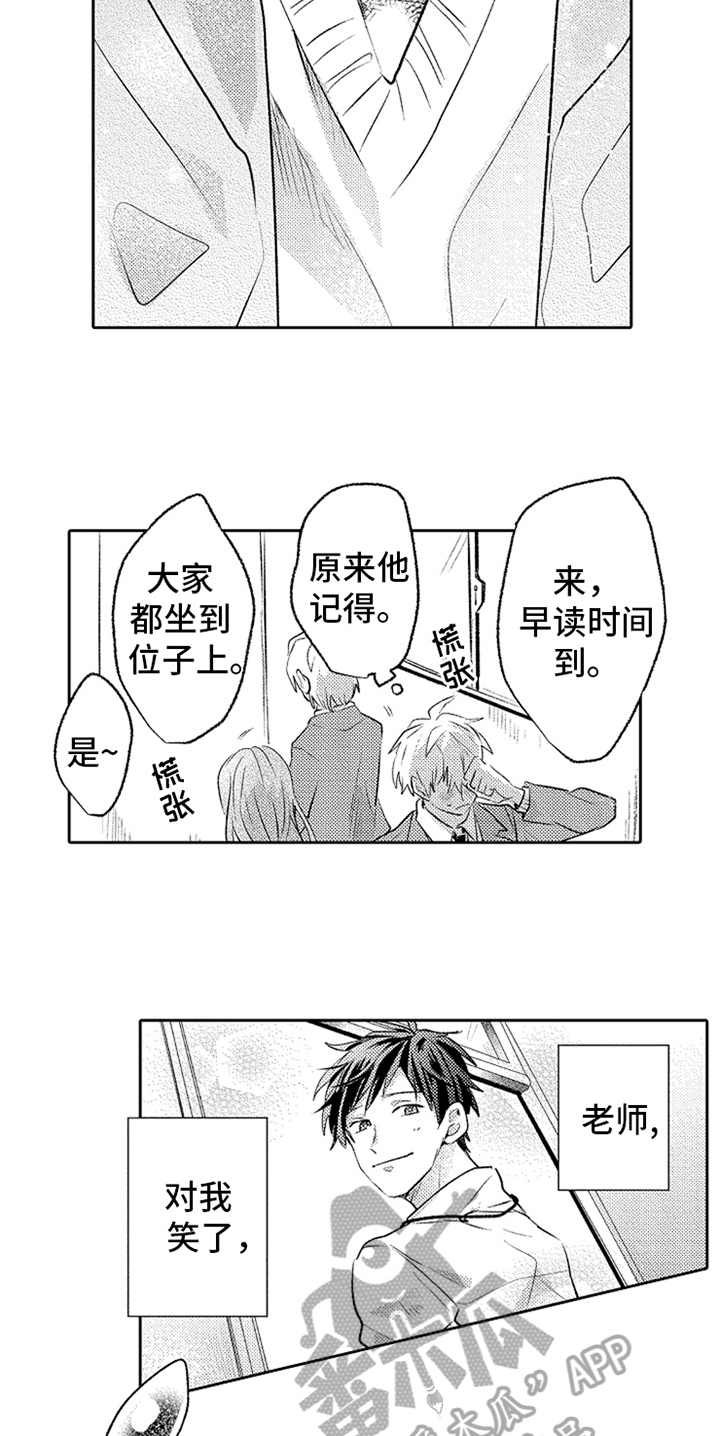 无法隐藏的爱漫画,第8章：决心2图