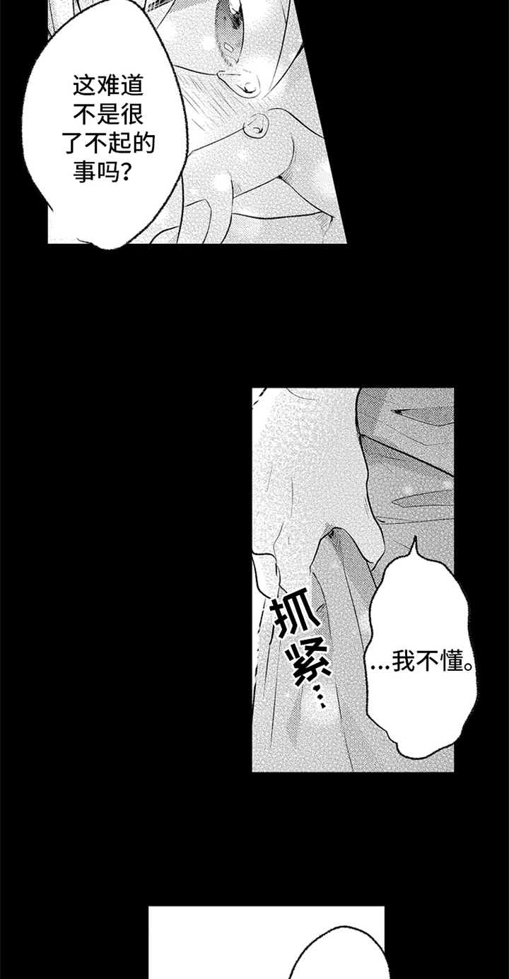 无法隐藏的形容词漫画,第5章：答案1图