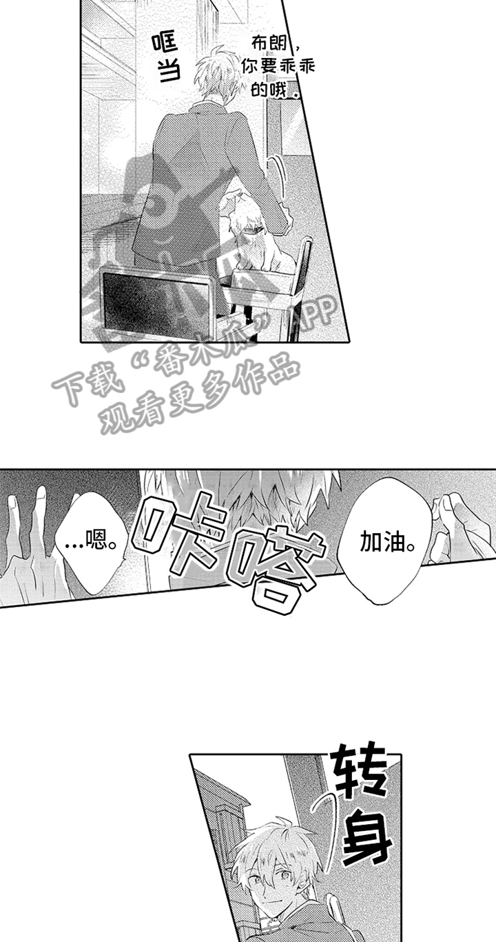 无法隐藏的爱漫画,第4章：实习老师2图