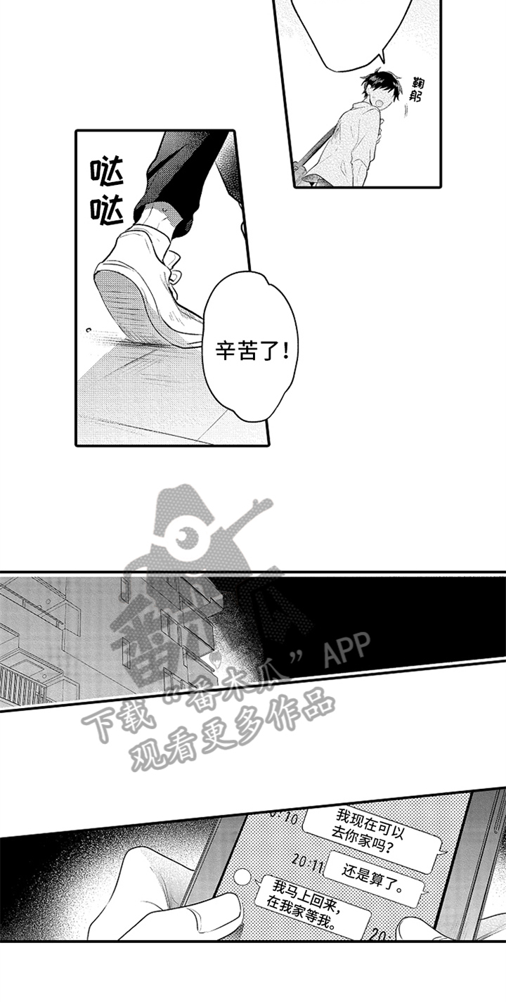 无法隐藏的爱漫画,第36章：归还钥匙2图