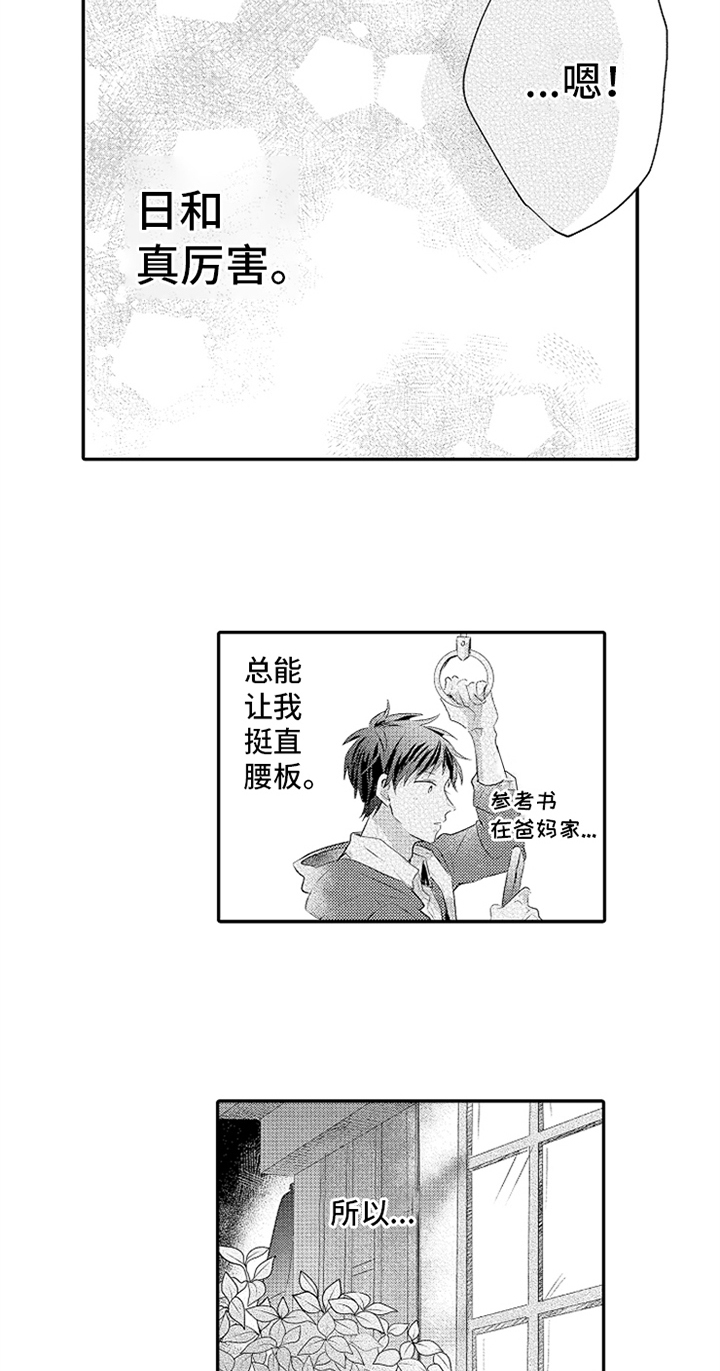 无法隐藏的爱情电影漫画,第32章：新兼职生2图