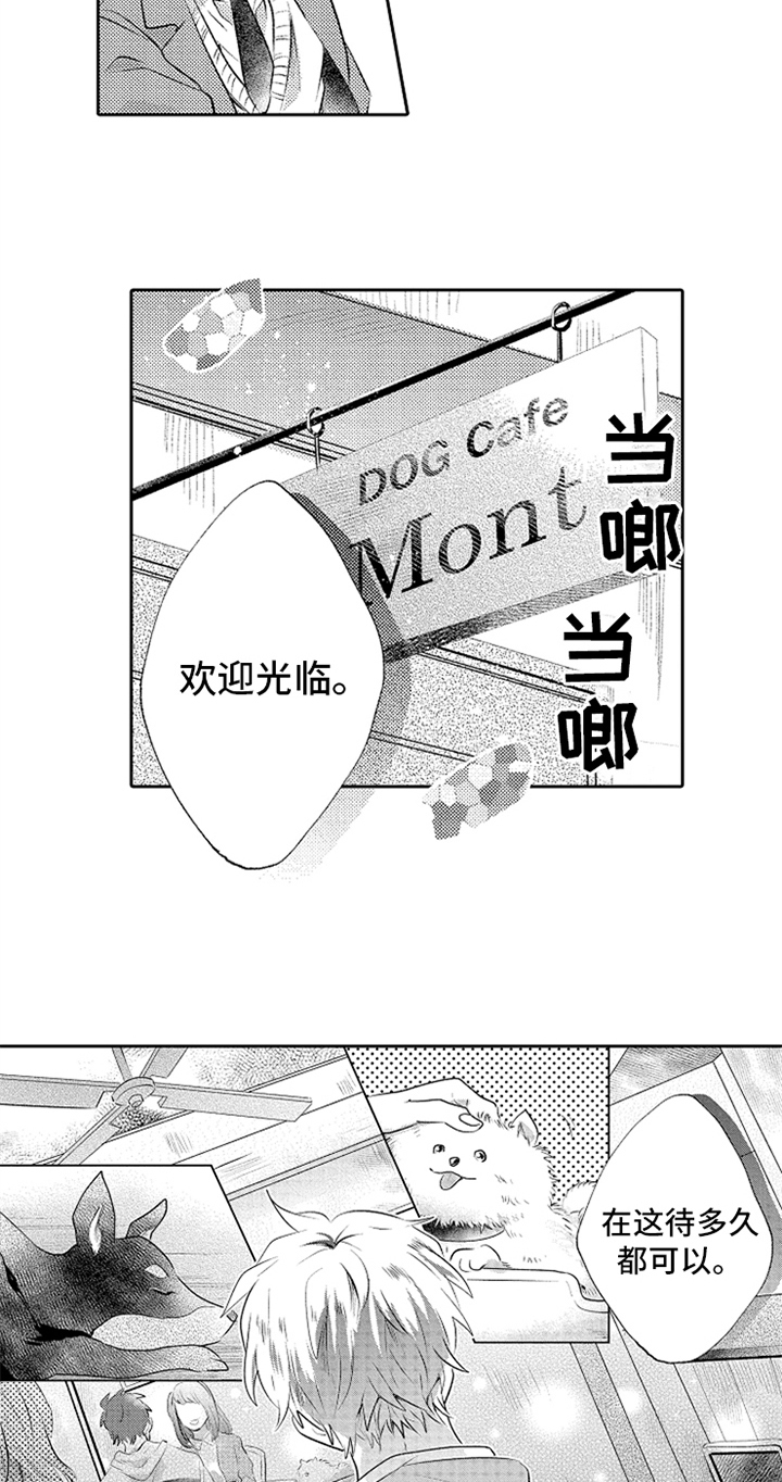 隐藏不住的爱漫画,第2章：相遇2图