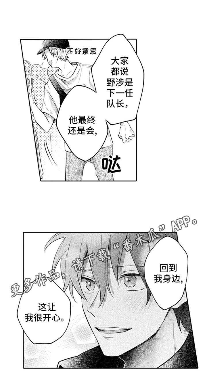 无法隐藏的本能剧情漫画,第13章：引导1图