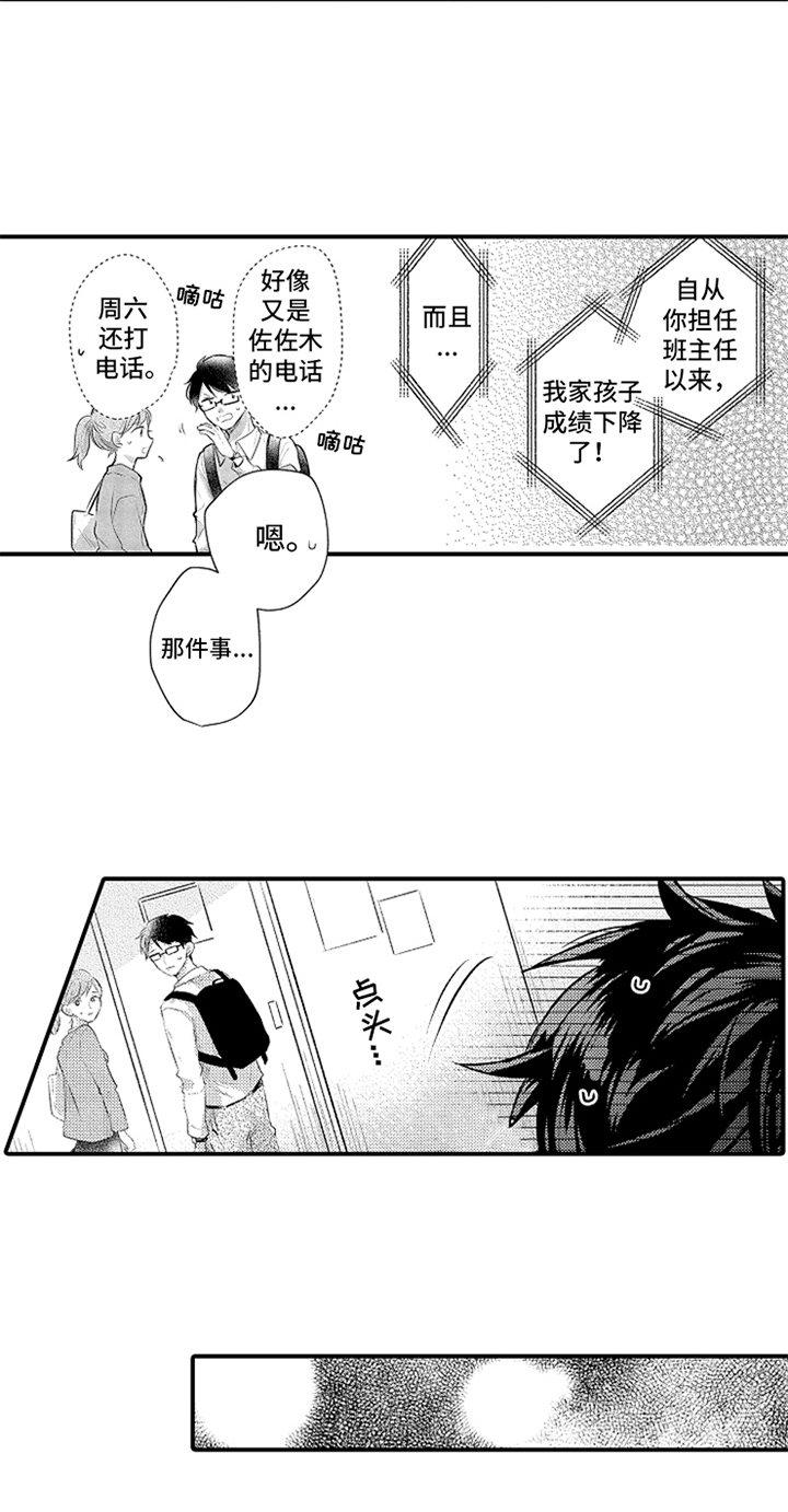 无法隐藏的这份爱漫画,第34章：真心1图