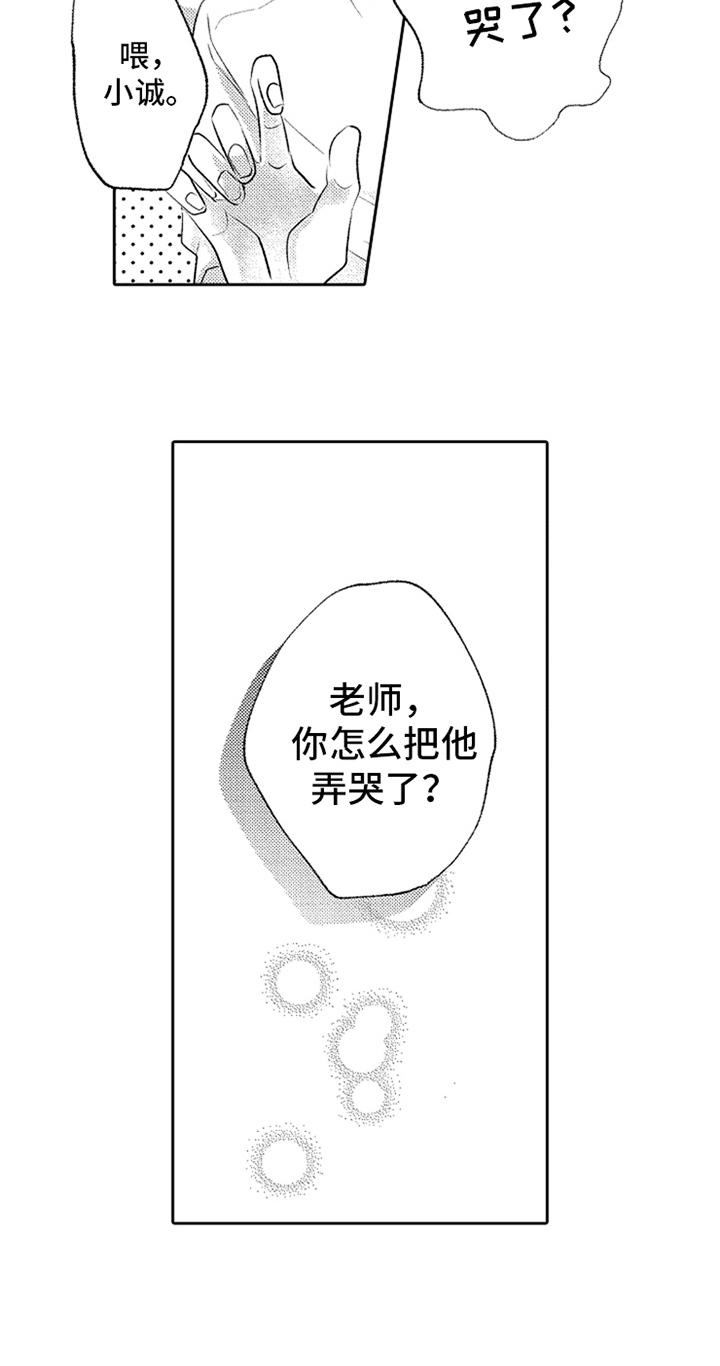 无法隐藏的这份爱漫画,第4章：实习老师2图