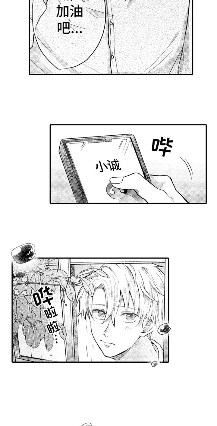 无法隐藏的爱漫画,第33章：羡慕2图