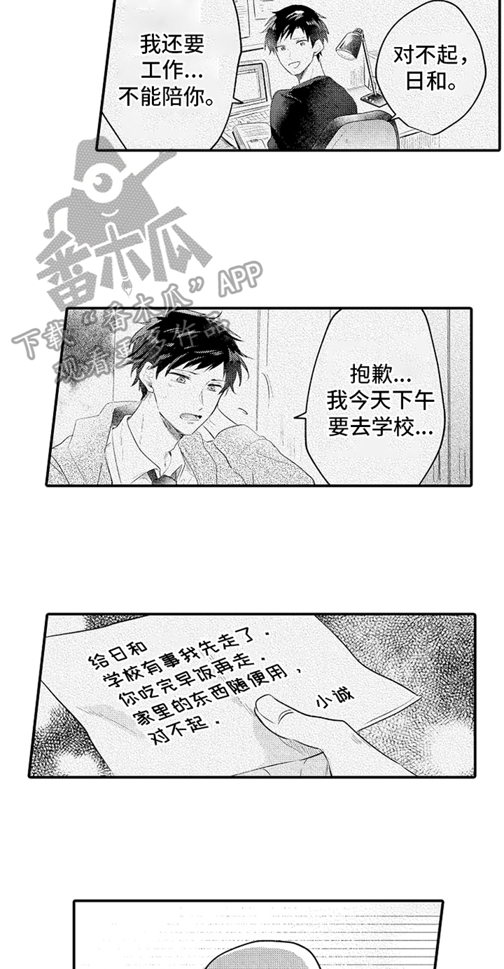 无法隐藏的爱漫画,第34章：真心2图