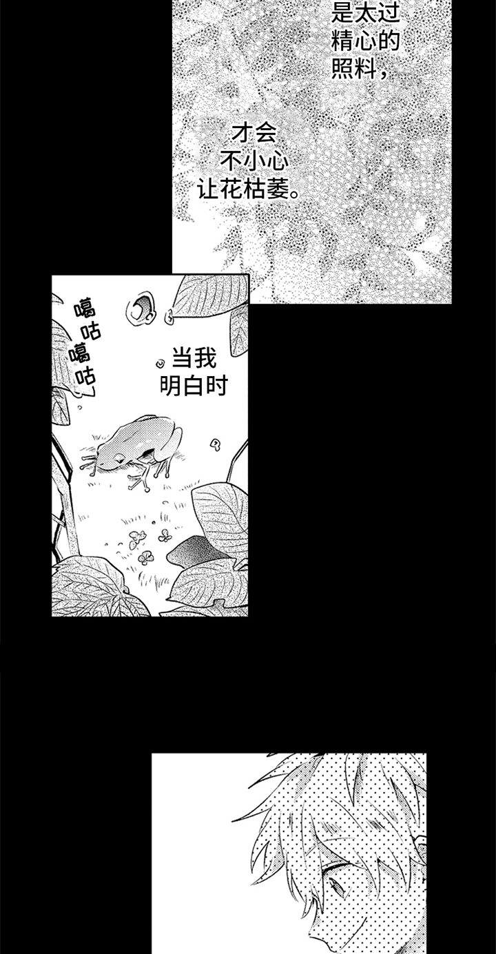 无法隐藏的形容词漫画,第5章：答案2图