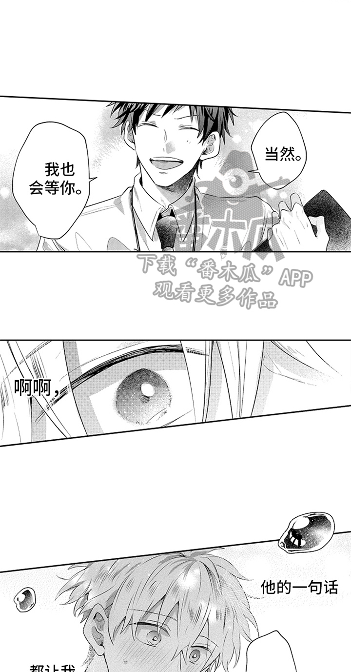 无法隐藏电影漫画,第12章：鼓励1图