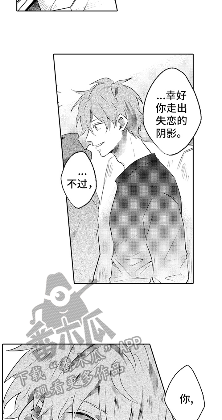 无法隐藏的爱漫画,第6章：笑容1图