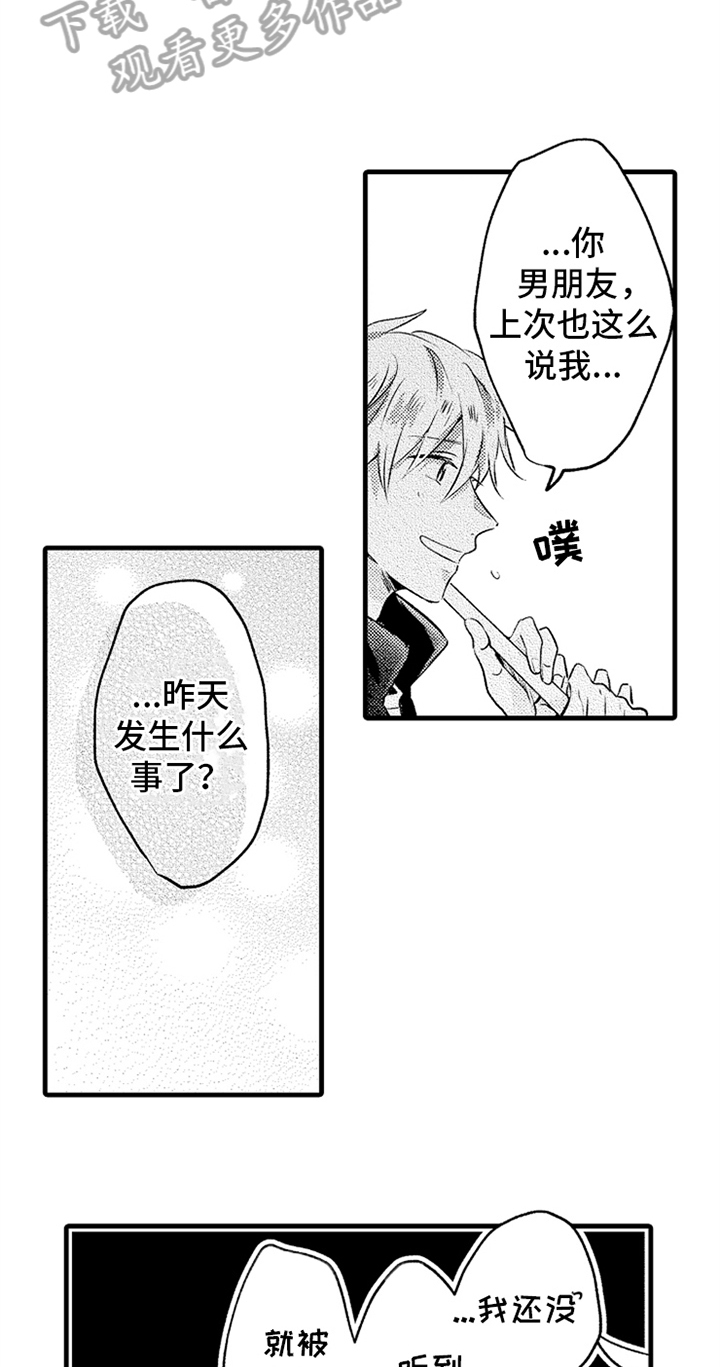 无法隐藏的爱漫画,第22章：决定1图