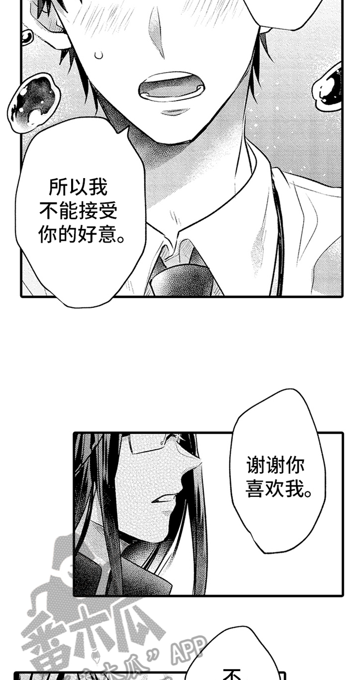 无法隐藏的爱漫画,第22章：决定2图