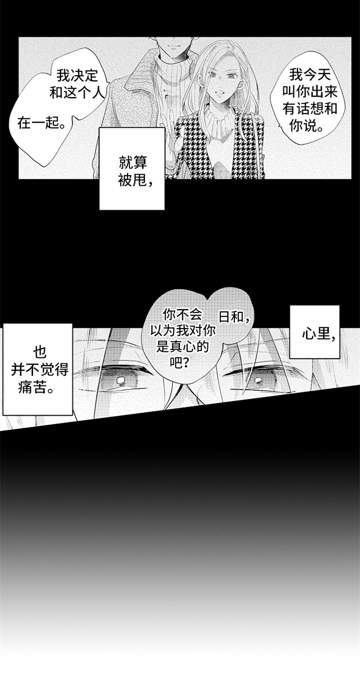无法隐藏的爱漫画,第2章：相遇1图