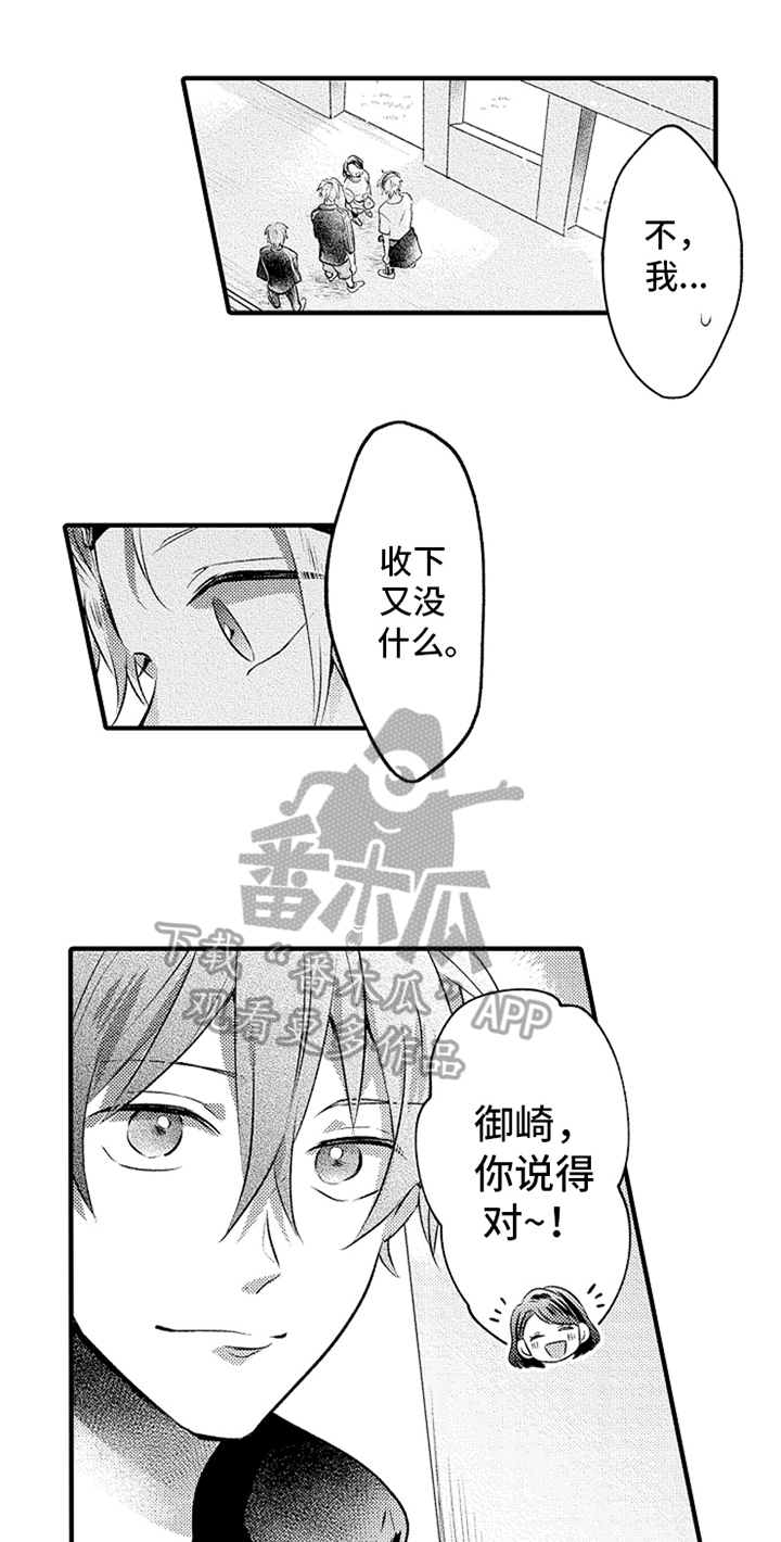 无法隐藏的东西漫画,第20章：邀请1图