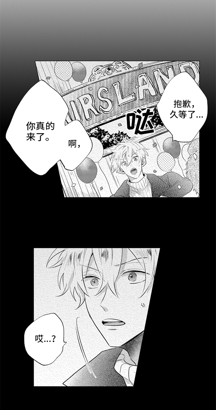 无法隐藏的爱漫画,第2章：相遇2图