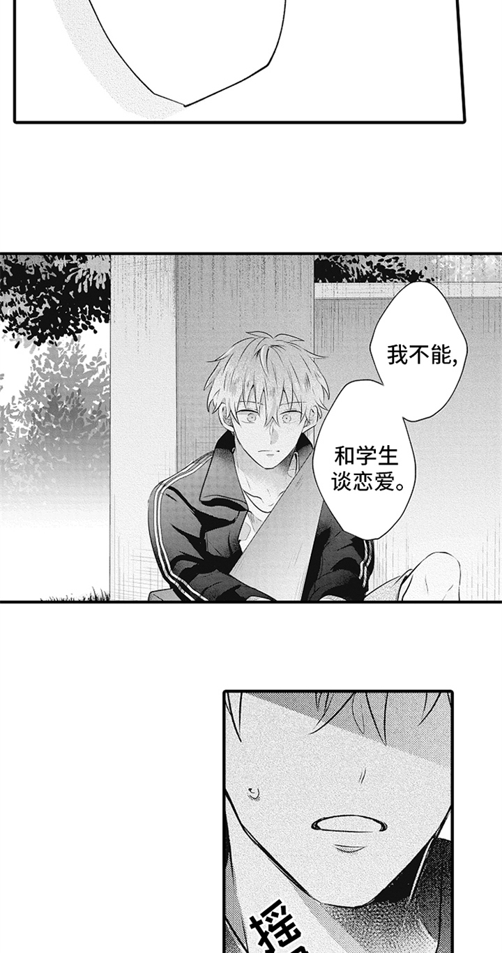 无法隐藏的爱漫画,第21章：表情1图