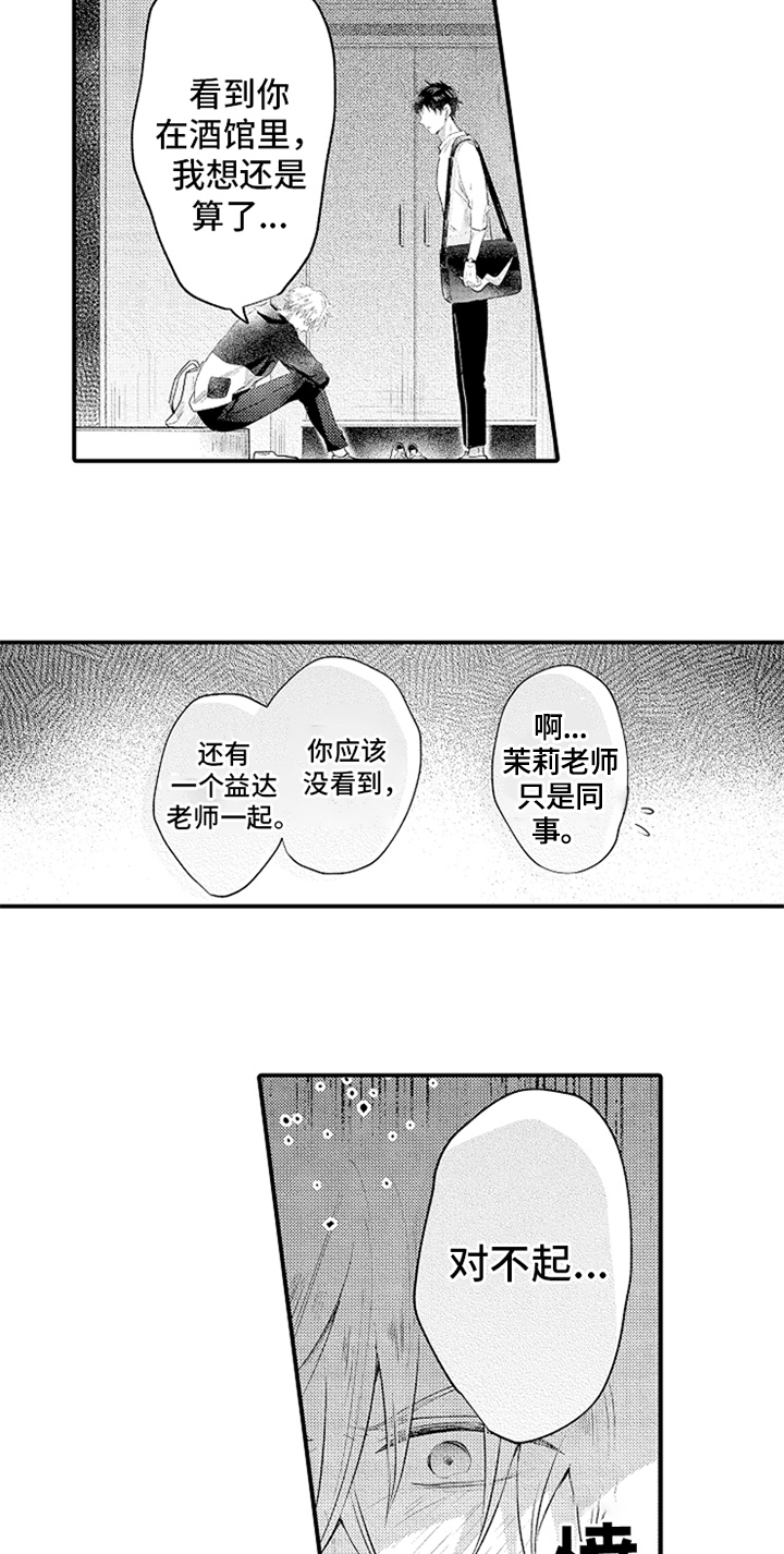 无法隐藏的爱电影结局漫画,第36章：归还钥匙1图