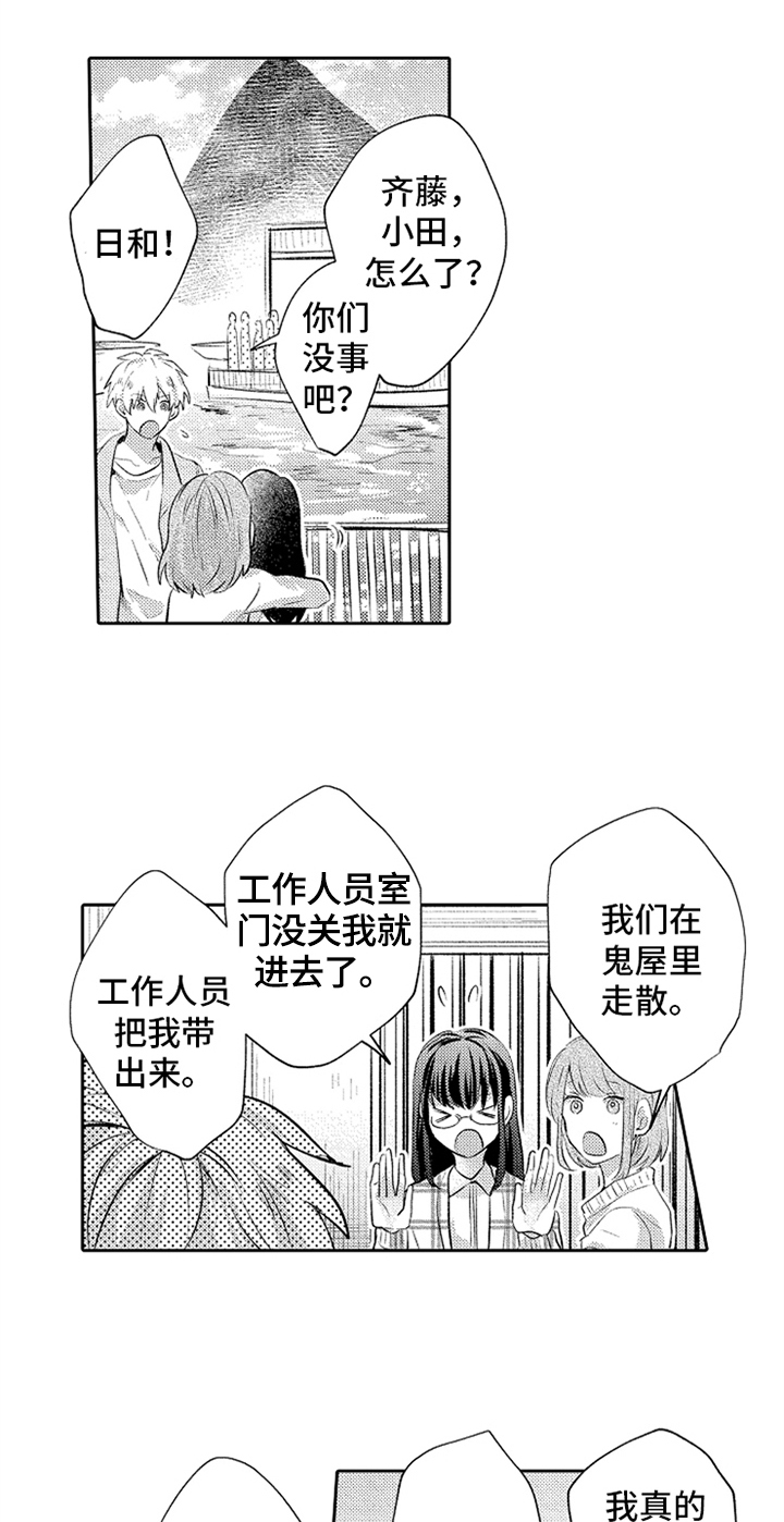 无法隐藏的痛漫画,第15章：害怕2图