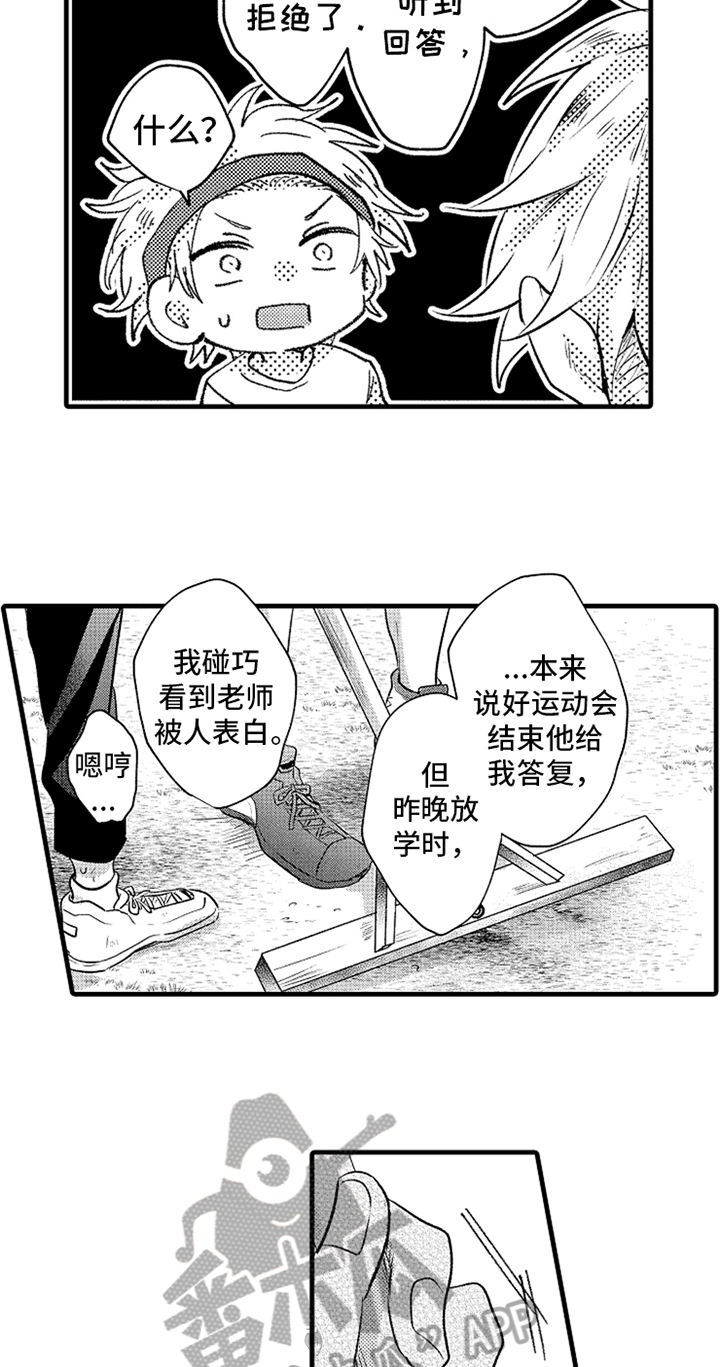 无法隐藏的爱漫画,第22章：决定2图