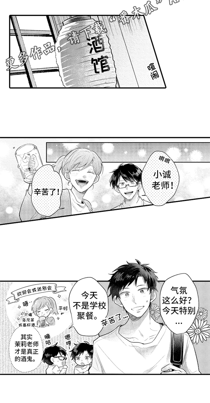 无法隐藏的这份爱漫画,第34章：真心2图