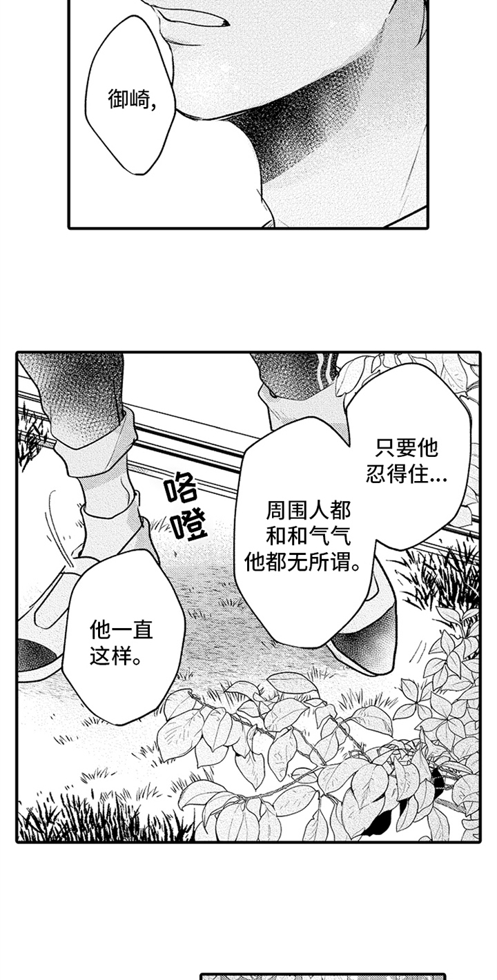 无法隐藏的东西漫画,第20章：邀请2图