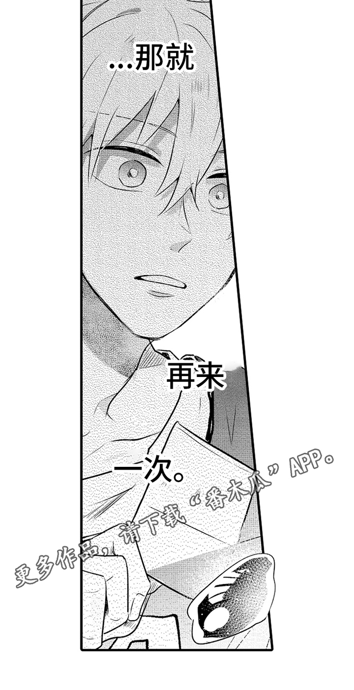 无法隐藏的爱漫画,第24章：无法放弃2图