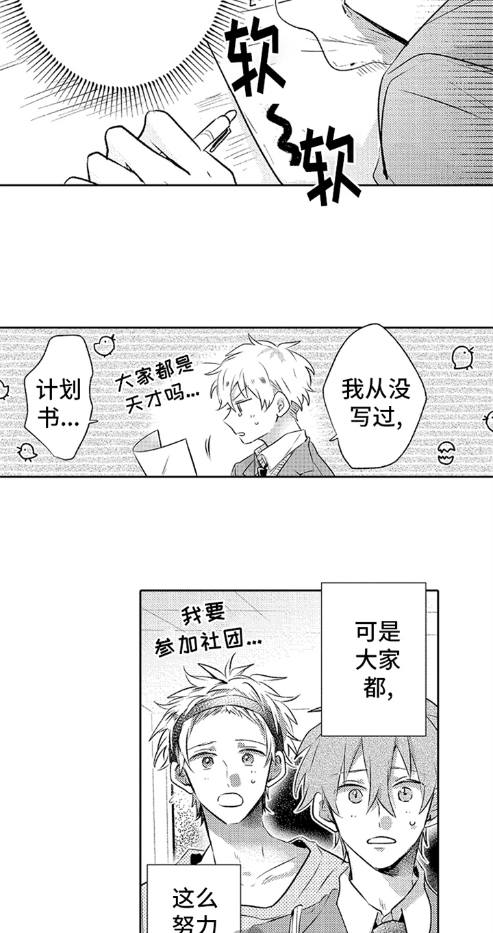 无法隐藏的爱诗歌漫画,第9章：巡查2图