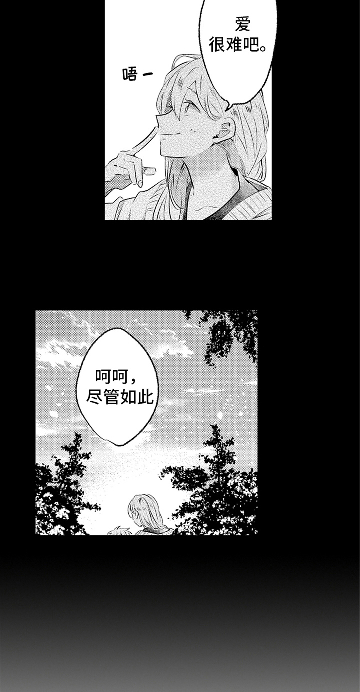 无法隐藏的形容词漫画,第5章：答案2图