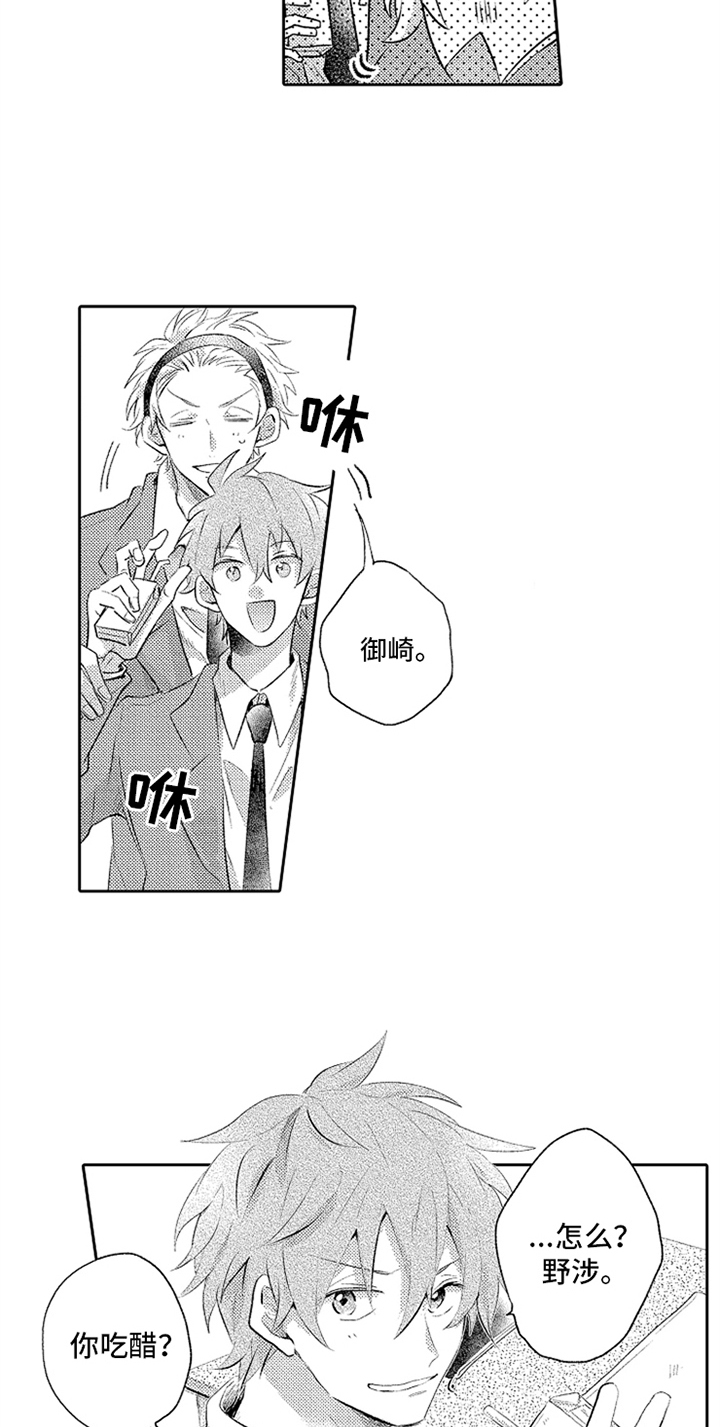 无法隐藏的爱漫画,第1章：分手2图