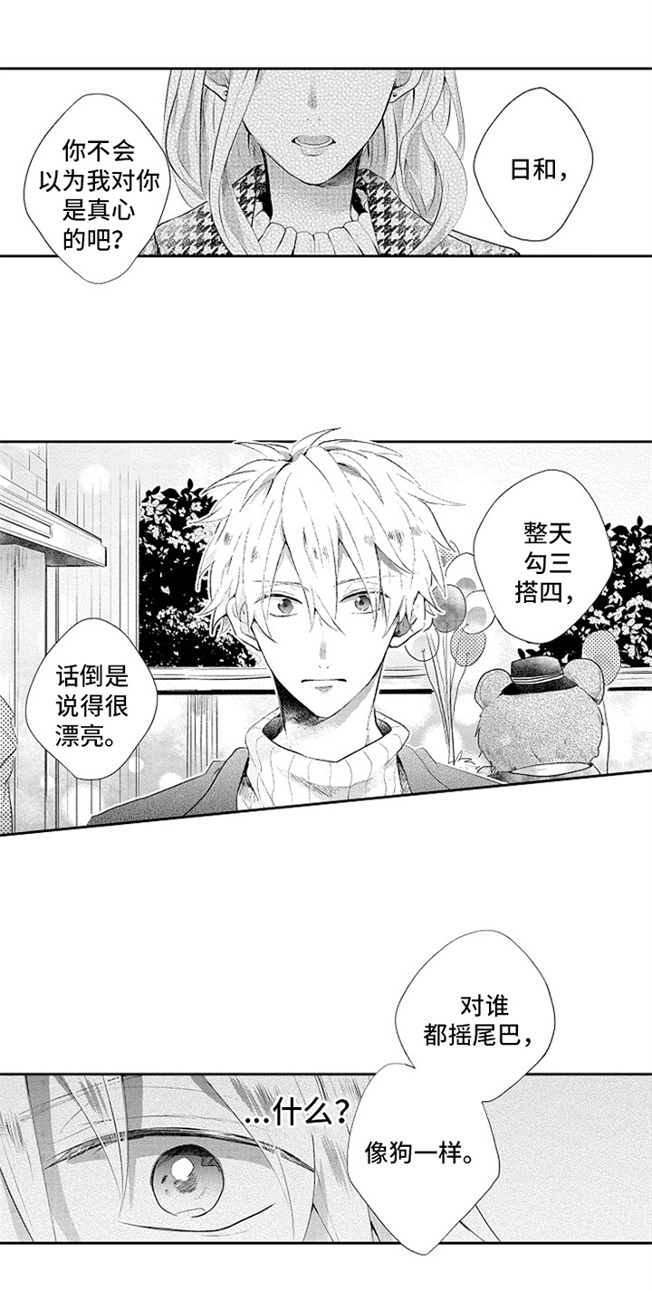 无法隐藏的歌词漫画,第1章：分手1图