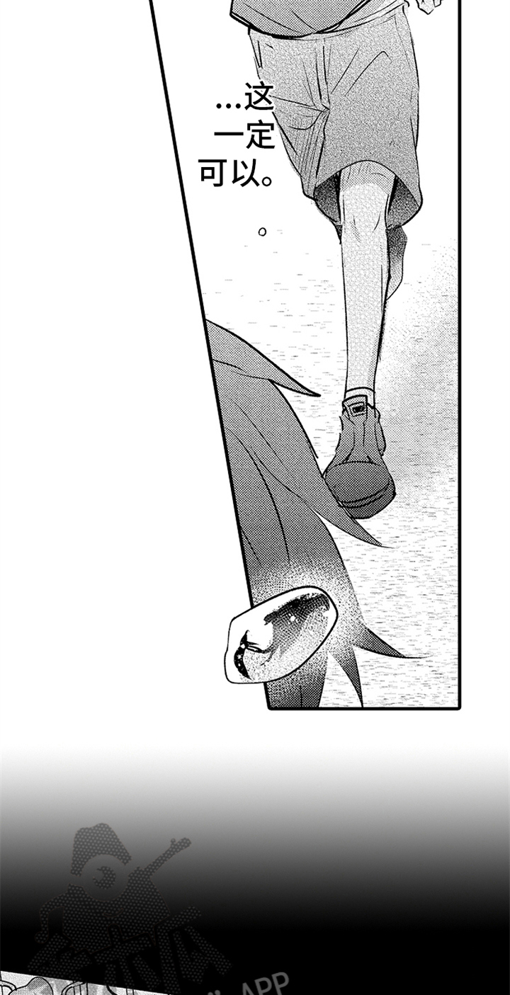 无法隐藏的爱漫画,第24章：无法放弃2图