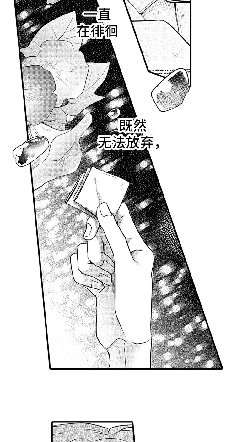 无法隐藏的爱漫画,第24章：无法放弃1图