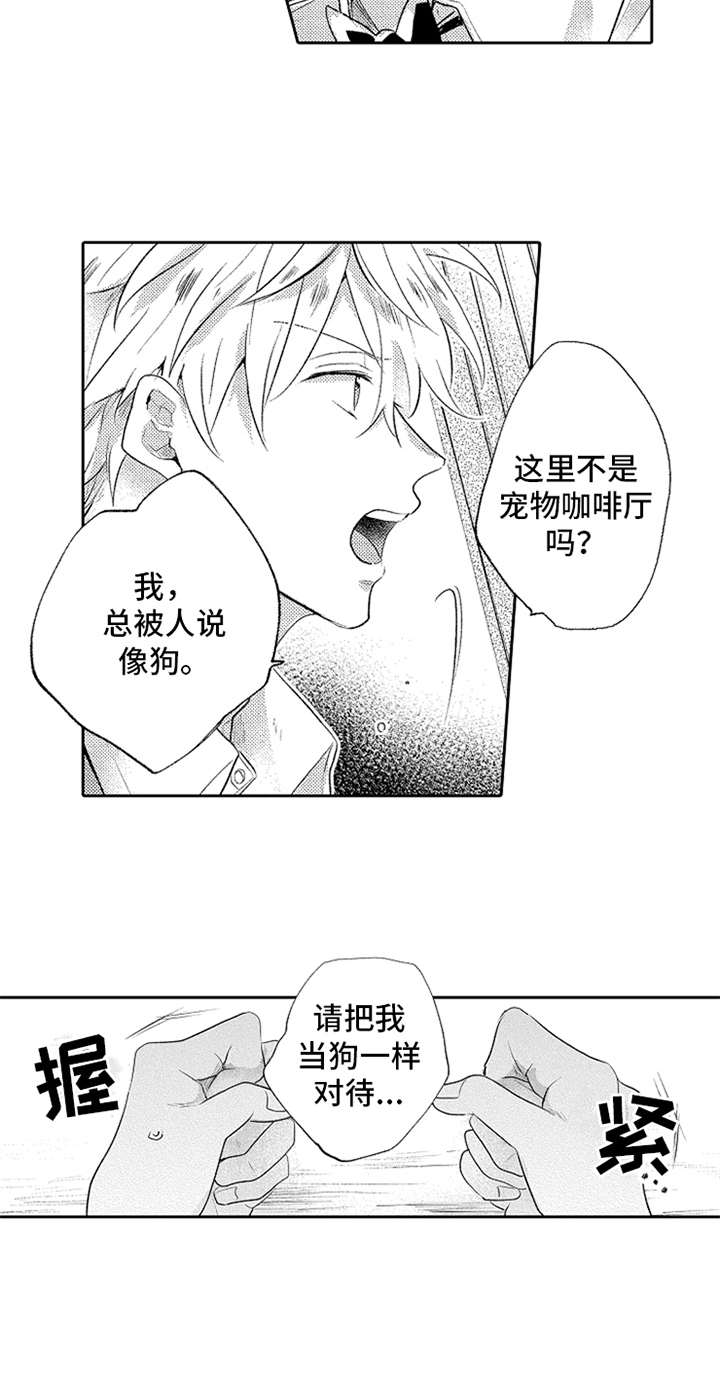 无法隐藏的爱 漫画漫画,第3章：温暖1图