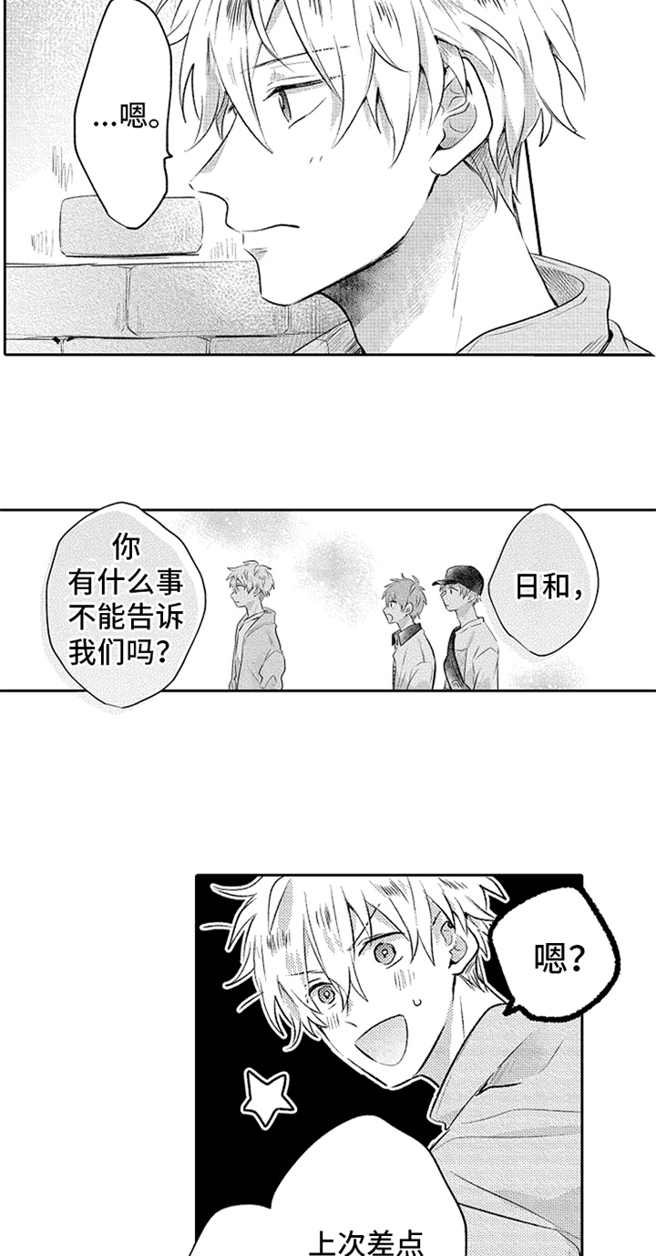 无法隐藏电影漫画,第12章：鼓励1图