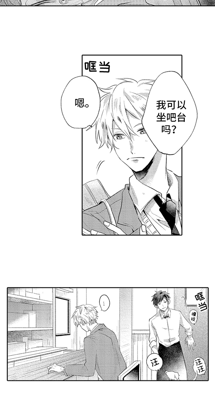 无法隐藏工作表漫画,第2章：相遇1图