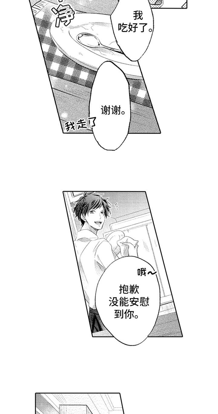 无法隐藏的爱漫画,第4章：实习老师1图