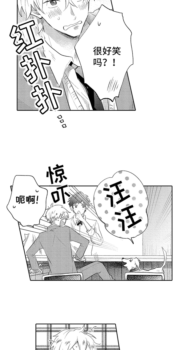 无法隐藏的爱 漫画漫画,第3章：温暖2图