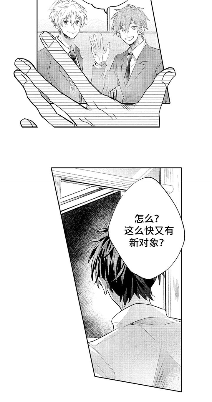 无法隐藏的爱漫画,第4章：实习老师1图