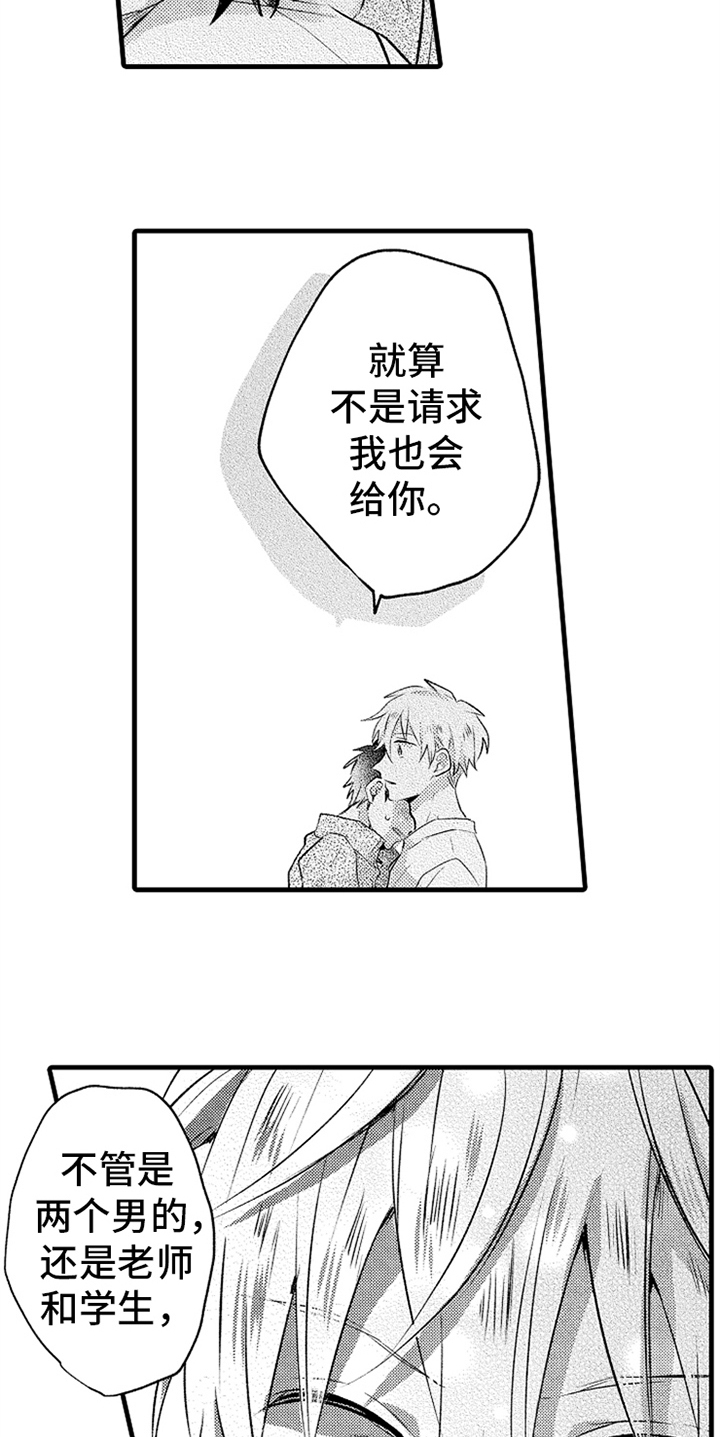 无法隐藏的这份爱漫画,第27章：不会忘记2图