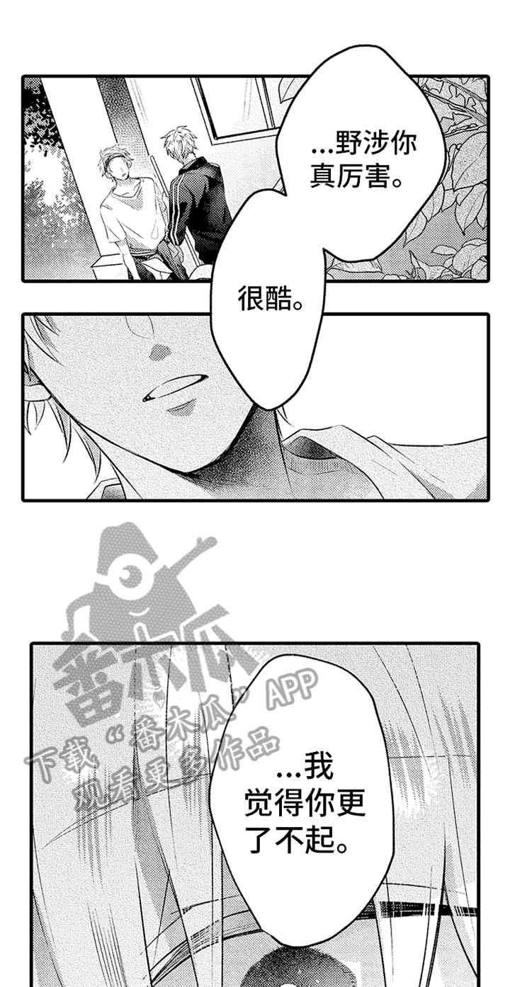 无法藏匿的爱漫画,第23章：开心1图