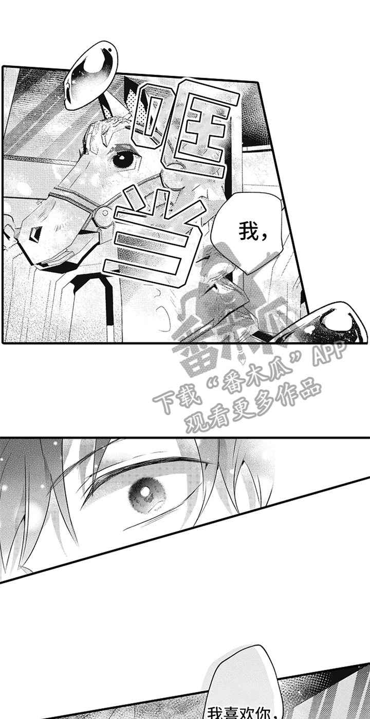 无法隐藏的爱漫画,第18章：下次再谈1图